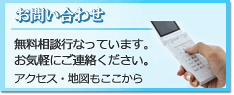 お問い合わせ